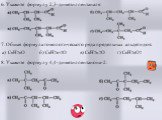 6. Укажите формулу 2,3-диметилпентаналя: 7. Общая формула гомологического ряда предельных альдегидов: а) CnH2nO б) CnH2n+2O в) CnH2n-2O г) CnH2nO2 8. Укажите формулу 4,4-диметилпентанона-2: