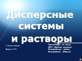 Дисперсные системы и растворы. Презентация по химии МОУ «Майская гимназия Белгородского района Белгородской области». Учитель химии: Крикун Н.О.