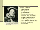 Мать – Мария Дмитриевна Менделеева (урожденная Корнильева), отец которой был не только владельцем первых в Сибири бумажной и хрустальной фабрик, но и одной из лучших библиотек.