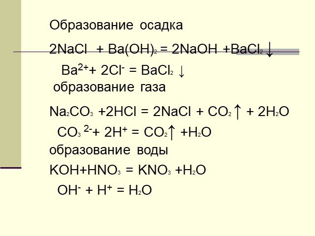 Реакция ba oh 2 na2co3