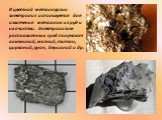В цветной металлургии электролиз используется для извлечения металлов из руд и их очистки. Электролизом расплавленных сред получают алюминий, магний, титан, цирконий, уран, бериллий и др.