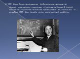 В 1922 Бору была присуждена Нобелевская премия по физике «за заслуги в изучении строения атома». В своей лекции «О строении атомов», прочитанной в Стокгольме 11 декабря 1922, Бор подвёл итоги десятилетней работы.