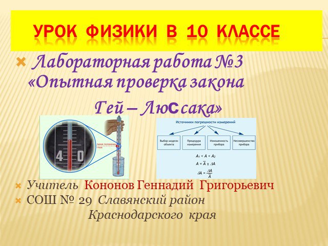 Проект по физике 10 класс