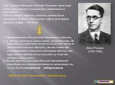 Джон Чедвик (1920-1998). Дж. Чедвик наблюдал в камере Вильсона треки ядер азота, испытавших столкновение с бериллиевым излучением. По его оценке, энергия γ-квантов должна была составлять 90 МэВ. Наблюдение ядер отдачи аргона привели к цифре – 150 МэВ. 1) Предположение об излучении бериллием γ-кванто