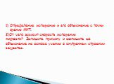 Определение испарения и его объяснение с точки зрения МКТ. 2)От чего зависит скорость испарения жидкости? Запишите причину и выпишите её объяснение на основе учения о внутреннем строении вещества.