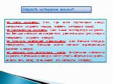 от рода жидкости: (там, где сила притяжения между молекулами жидкости меньше, скорость испарения выше). от температуры жидкости: (чем выше температура жидкости, тем больше молекул со скоростями, достаточными для ухода с поверхности жидкости в воздух). от площади свободной поверхности: (чем больше пл