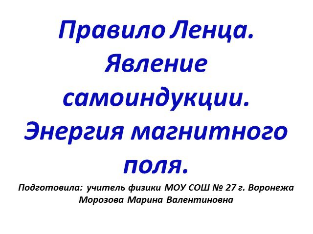 Презентация на тему явление самоиндукции 9 класс