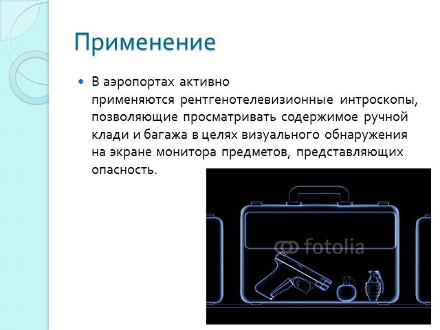 Рентген презентация по физике