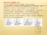 (ЕГЭ 2010 г., ДЕМО) А24. Пучок белого света, пройдя через призму, разлагается в спектр. Была выдвинута гипотеза, что ширина спектра, получаемого на стоящем за призмой экране, зависит от угла падения пучка на грань призмы. Необходимо экспериментально проверить эту гипотезу. Какие два опыта из тех, сх