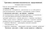 Еще два важных замечания в тексте статьи: а) о полноте теории все предложения экспериментов, рассчитанные на то, чтобы привести квантово-механические построения к противоречию, успеха не имели б) о физической реальности при описании микромира для математического описания изучаемой реальности и в кла