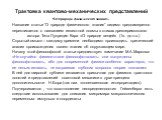 Название статьи “О природе физического знания” видимо преднамеренно перекликается с названием известной поэмы в стихах древнеримскогого автора Тита Лукреция Кара «О природе вещей» (1в. до н.э.) Скрытый смысл – каждому времени необходимо производить критический анализ происхождения своего знания об о