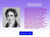 Фарадей (Faraday) Майкл (22.IX.1791–25.VIII.1867) Английский физик и химик. Один из основателей количественной электрохимии. Впервые получил (1823) в жидком состоянии хлор, затем сероводород, диоксид углерода, аммиак и диоксид азота. Открыл (1825) бензол, изучил его физические и некоторые химические