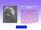 Бальмер (Balmer) Иоганн Якоб (1825–1898) Швейцарский физик и математик. Родился в Лозанне. Учился в Базеле, Карлсруэ, Берлине. В 1849 получил степень доктора в Базельском университете. С 1859 преподавал в средней школе и в 1865–90 – в Базельском университете. Физические работы в области спектроскопи