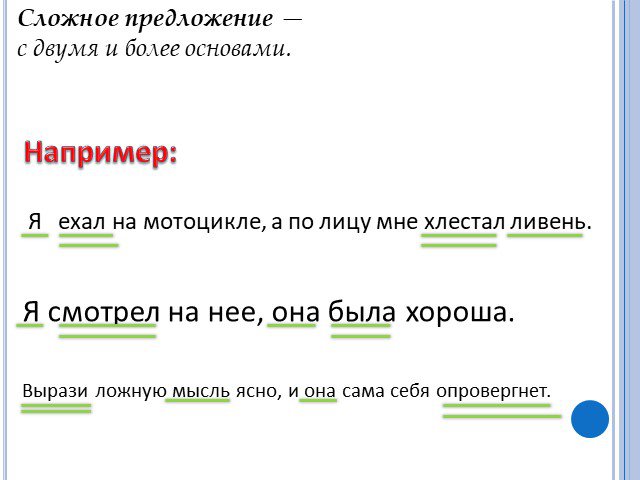 Составить 2 сложных. Предложение с двумя грамматическими основами. Сложное предложение с 2 грамматическими основами. Грамматическая основа сложного предложения. Предложения с несколькими грамматическими основами.