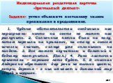 1. Чудные обстоятельства соединили нас неразрывно: ничто на свете не может нас разлучить. 2. Солнечные пятна были на полу, потом перешли на прилавок, на стену и совсем исчезли; значит, солнце уже склонилось на полдень. 3. Все может случиться: и богатый к бедному постучится. (Посл.) 4. Рано ласточки 