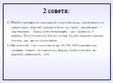 2 совета: 1) Чтобы проверить написание числительных, состоящих из нескольких корней, разделите их на части: двумястами – двумя/стами. Затруднение вызывает, как правило, 1 корень. Если отделить его от слова, будет гораздо проще понять, как же он склоняется. 2) Вспомните, что числительные 40, 90, 100 