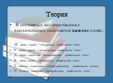  В составных количественных числительных склоняется каждое слово. И.  семь тысяч четыреста девяносто пять Р.  семи тысяч четырехсот девяноста пяти Д.  семи тысячам четыремстам девяноста пяти В.  семь тысяч четыреста девяносто пять Т.  семью тысячами четырьмястами девяноста пятью П.  о семи тысячах ч