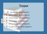 И.  полтора, полтораста Р.  полутора, полутораста Д.  полутора, полутораста В.  полтора, полтораста Т.  полутора, полутораста П.  о полутора, полутораста