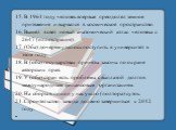 15. В 1961 году человек впервые преодолел земное притяжение и вырвался в космическое пространство. 16. Вышел в свет новый анатомический атлас человека с 2647 (иллюстрация). 17. (Оба) дочерям удалось поступить в университет в этом году. 18. В (оба) государствах приняты законы по охране авторских прав