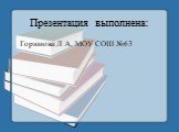 Презентация выполнена: Горюнова Л А, МОУ СОШ №63