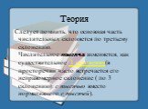 Следует помнить, что основная часть числительных склоняется по третьему склонению. Числительное тысяча изменяется, как существительное  1 склонения(в просторечии часто встречается его неправомерное склонение ( по 3 склонению): с тысячью вместо нормативного с тысячей).