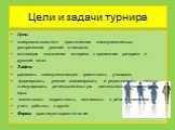 Цели и задачи турнира. Цель: совершенствование практических коммуникативных, риторических умений и навыков; мотивация повышения интереса к предметам риторика и русский язык. Задачи: развивать коммуникативную грамотность учащихся; формировать умение анализировать и редактировать тексты, стимулировать