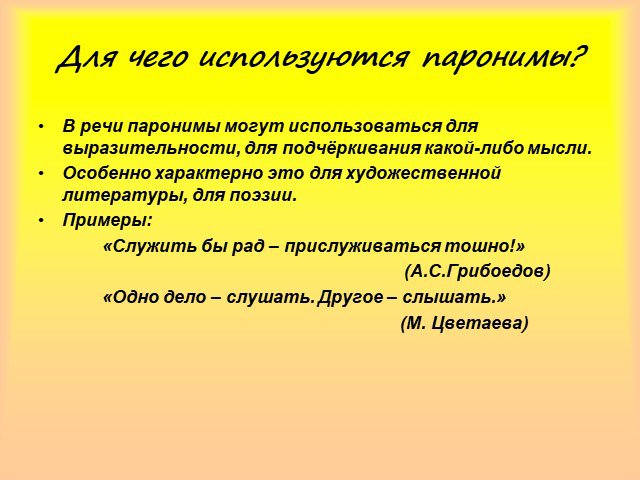 Презентация по русскому языку 5 класс паронимы