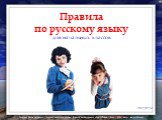 Правила по русскому языку для начальных классов. РЕСУРСЫ