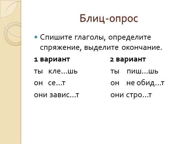 Презентация по русскому языку 4 класс спряжение глаголов повторение