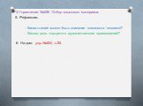 4.Упражнение №428. Отбор языкового материала. 5. Рефлексия.   - Каких стилей может быть описание внешности человека? - Какова роль портрета в художественном произведении? 6. На дом: упр. №424, п.35.