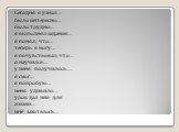 Сегодня я узнал… было интересно… было трудно… я выполнял задания… я понял, что… теперь я могу… я почувствовал, что… я научился… у меня получилось … я смог… я попробую… меня удивило… урок дал мне для жизни… мне захотелось…