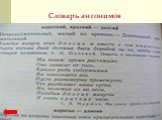 Словарь антонимов
