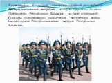 В суверенном Казахстане появился особый род войск – Республиканская гвардия. 16 марта 1992 года Указом Президента Республики Казахстан на базе отдельной бригады оперативного назначения внутренних войск была создана Республиканская гвардия Республики Казахстан.
