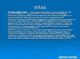 WMA. Windows Media Audio — лицензируемый формат файла, разработанный компанией Microsoft для хранения и трансляции аудио-информации. Изначально формат WMA позиционировался как альтернатива MP3, но на сегодняшний день Microsoft противопоставляет ему формат AAC. Номинально формат WMA характеризуется х