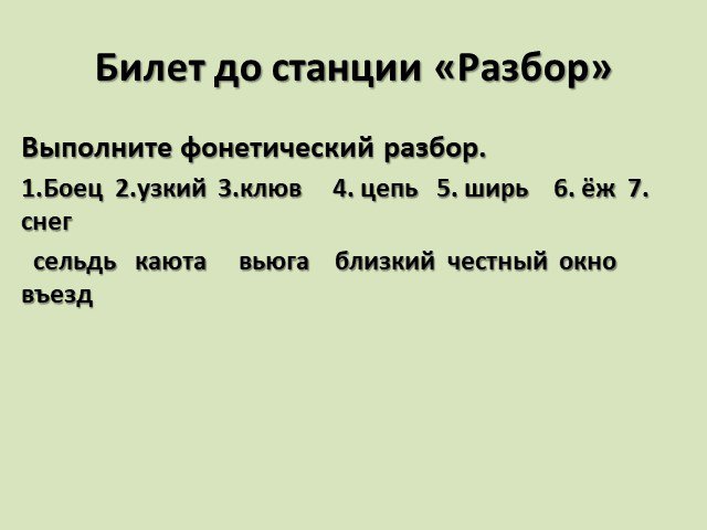 Фонетический анализ каюта. Боец фонетический разбор. Фонетический разбор слова снег. Фонетический разбор слова боец. Фонетический анализ слова снег.