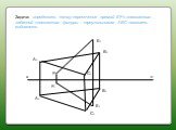 Задача: определить точку пересечения прямой EF с плоскостью , заданной плоскостью фигуры - треугольником АВС показать видимость