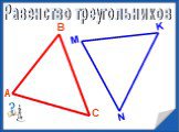 Понятие треугольника Слайд: 8
