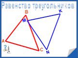 Понятие треугольника Слайд: 12