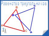 Понятие треугольника Слайд: 14