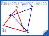 Понятие треугольника Слайд: 16