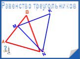 Понятие треугольника Слайд: 17