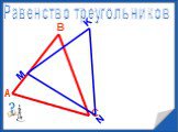 Понятие треугольника Слайд: 19