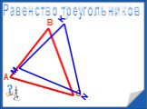 Понятие треугольника Слайд: 21