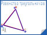 Понятие треугольника Слайд: 24
