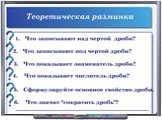 Правильные и неправильные дроби 5 класс Слайд: 2