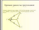 Докажите равенство треугольников АВС и АСD на рисунке, если АВ=АС,  1 2 D