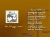 Осенью 1878 года у Ковалевских родилась дочь. Почти полгода провела Ковалевская в постели. Врачи теряли надежду на ее спасение. Правда, молодой организм победил, но сердце Софьи было поражено тяжелой болезнью. Софья Ковалевская с дочерью Соней