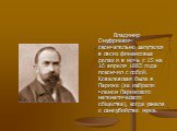 Владимир Онуфриевич окончательно запутался в своих финансовых делах и в ночь с 15 на 16 апреля 1883 года покончил с собой. Ковалевская была в Париже (ее избрали членом Парижского математического общества), когда узнала о самоубийстве мужа.