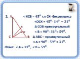 Прямоугольные треугольники Слайд: 16