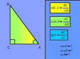 Прямоугольный треуголиник: синус, косинус, тангенс угла Слайд: 3